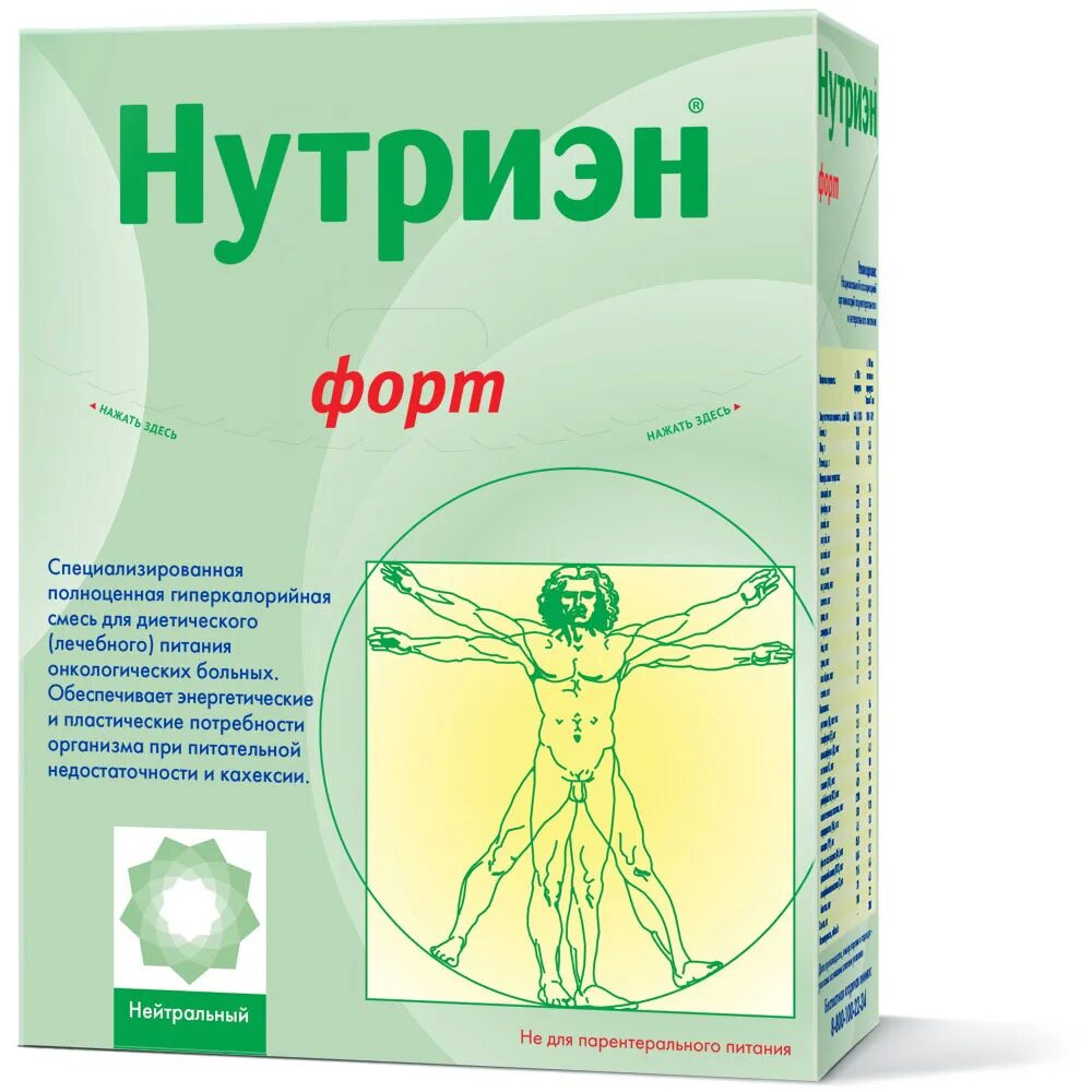 Питание для больных в аптеке. Нутриэн Нефро 350г. Нутриэн стандарт 350г. Нутриэн стандарт смесь 350г. Нутриэн стандарт с пищевыми волокнами сухая смесь 350 г.