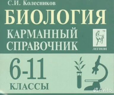 Егэ по биологии 11 класс