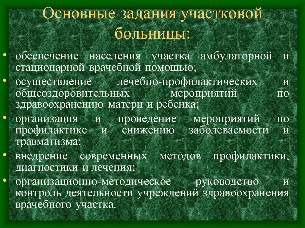 Учреждения амбулаторного стационарного. Задачи участковой больницы. Задачи и функции участковой больницы. Основные задачи участковой больницы. Организация мед помощи сельскому населению.