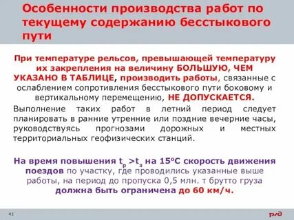 Сдо ржд бесстыковой