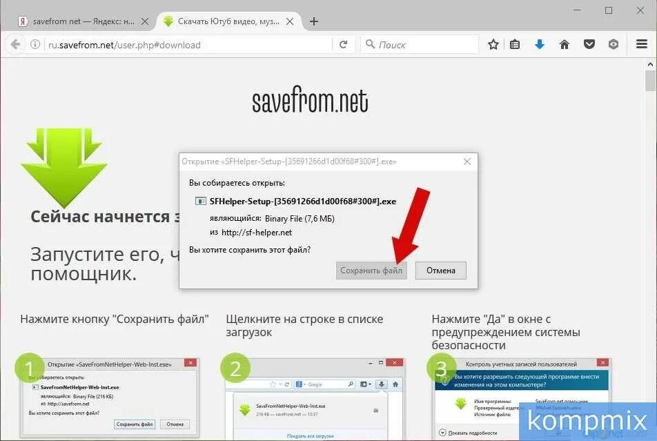 Safefromnet net. Савефром нет. Программа для скачивания видео. Савефром помощник. Savefrom.net Helper.