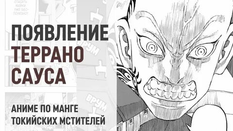 Саус токийские мстители