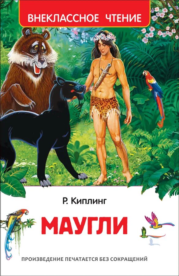 Maugli jozef redyard. киплинг маугли. ). книга редьярд киплинг маугли. книга редьярд киплинг маугли.