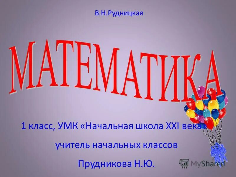 чем луч отличается от отрезка и прямой. прямая. урок прямая 3 класс. урок прямая 3 класс. урок прямая 3 класс.