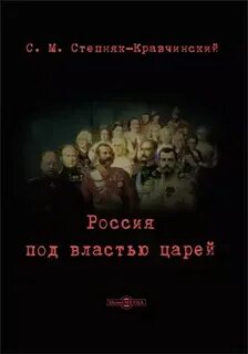 Вся власть царю