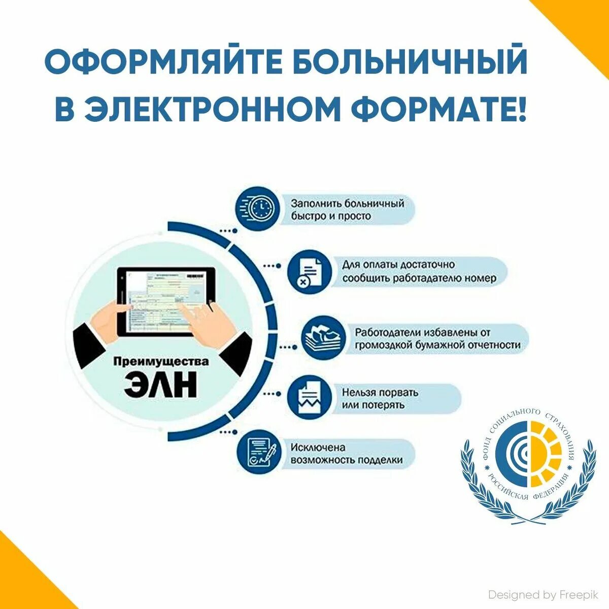 Фсс получение больничного. Как выглядит листок нетрудоспособности в электронном виде. электронный больничный лист. электронный больничный лис. электронный листок нетрудоспособности фсс.