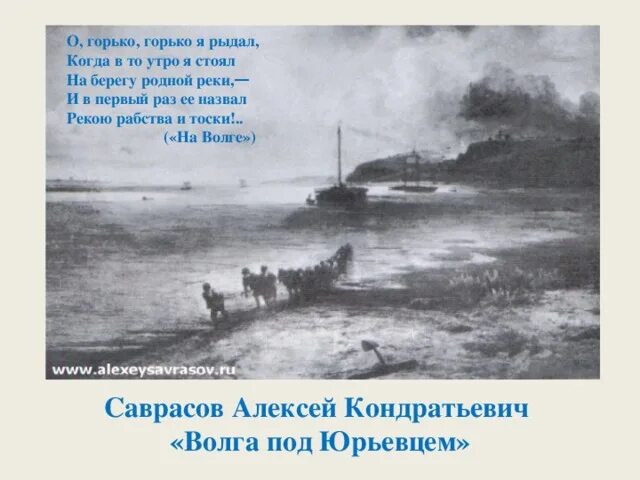 Река рабства и тоски