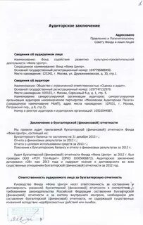 Положительное заключение аудита