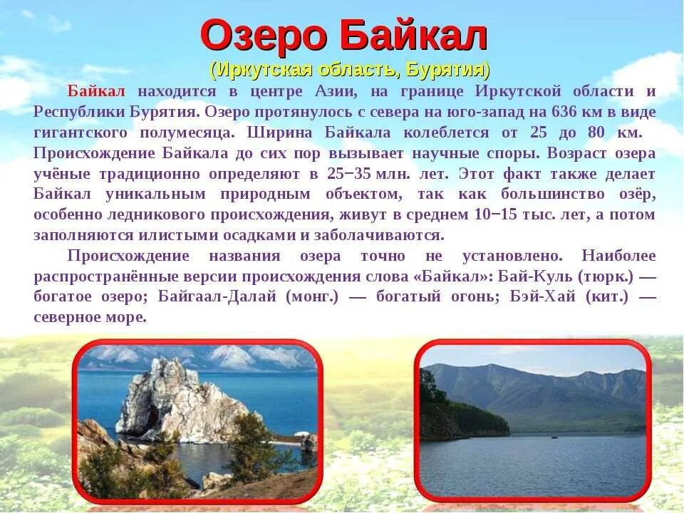 Озеро байкал 2 класс окружающий мир. Краткое содержание про озеро Байкал. Описание озера Байкал. Природа Байкала описание. Байкал доклад.