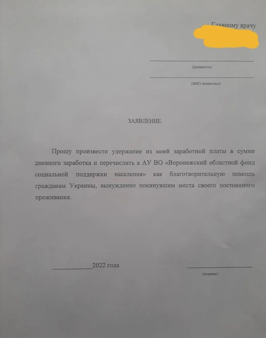 Просим произвести