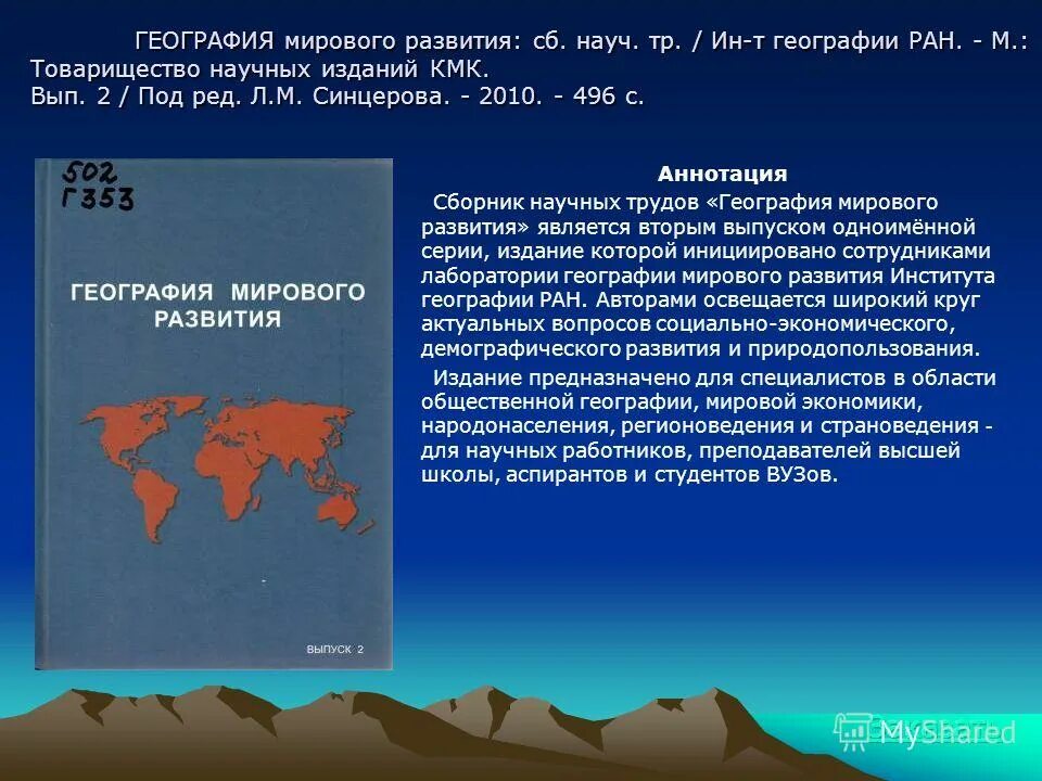 оформление списка источников. список литературы эстетика. автора труда география. правила оформления научной статьи. оформление источников в статье.