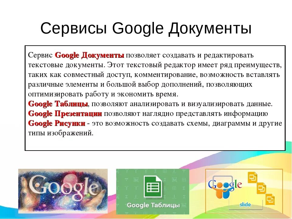 Сервисы Google презентация. Гугл документы презентация. Интернет сервисы гугл. Сервис «Google документы»- это….