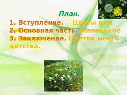 Золотой луг основная мысль
