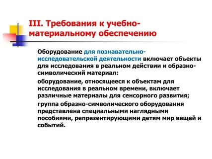 Iii требования к