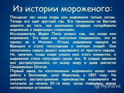 История про мороженщика