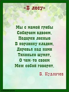 Какие стихи о лесе ты знаешь запиши