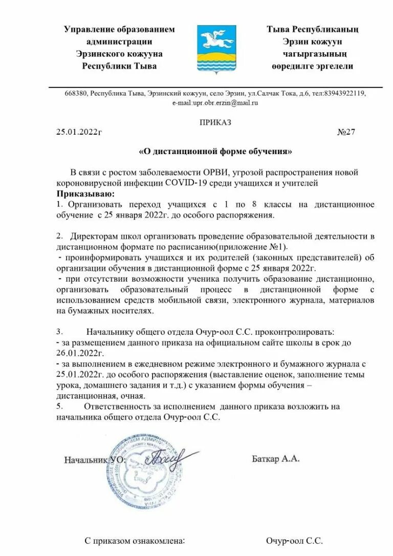 Приказы министерства образования 2025. Приказ о дистанционном обучении. приказ о дистанционном обучении 2025. приказ об дистанционном обучении 2025 днр. приказ о переходе на дистанционное обучение 2025.