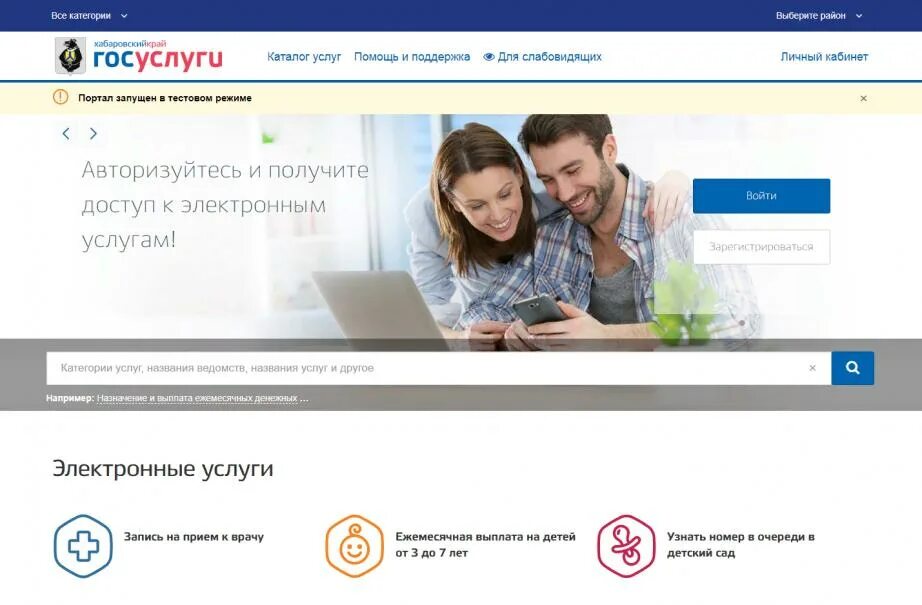 Госуслуги 27. Записаться к врачу хабаровск 27. Детская поликлиника 1 красногорск электронная запись. Записаться к врачу хабаровск 27. Записаться к врачу хабаровск 27.