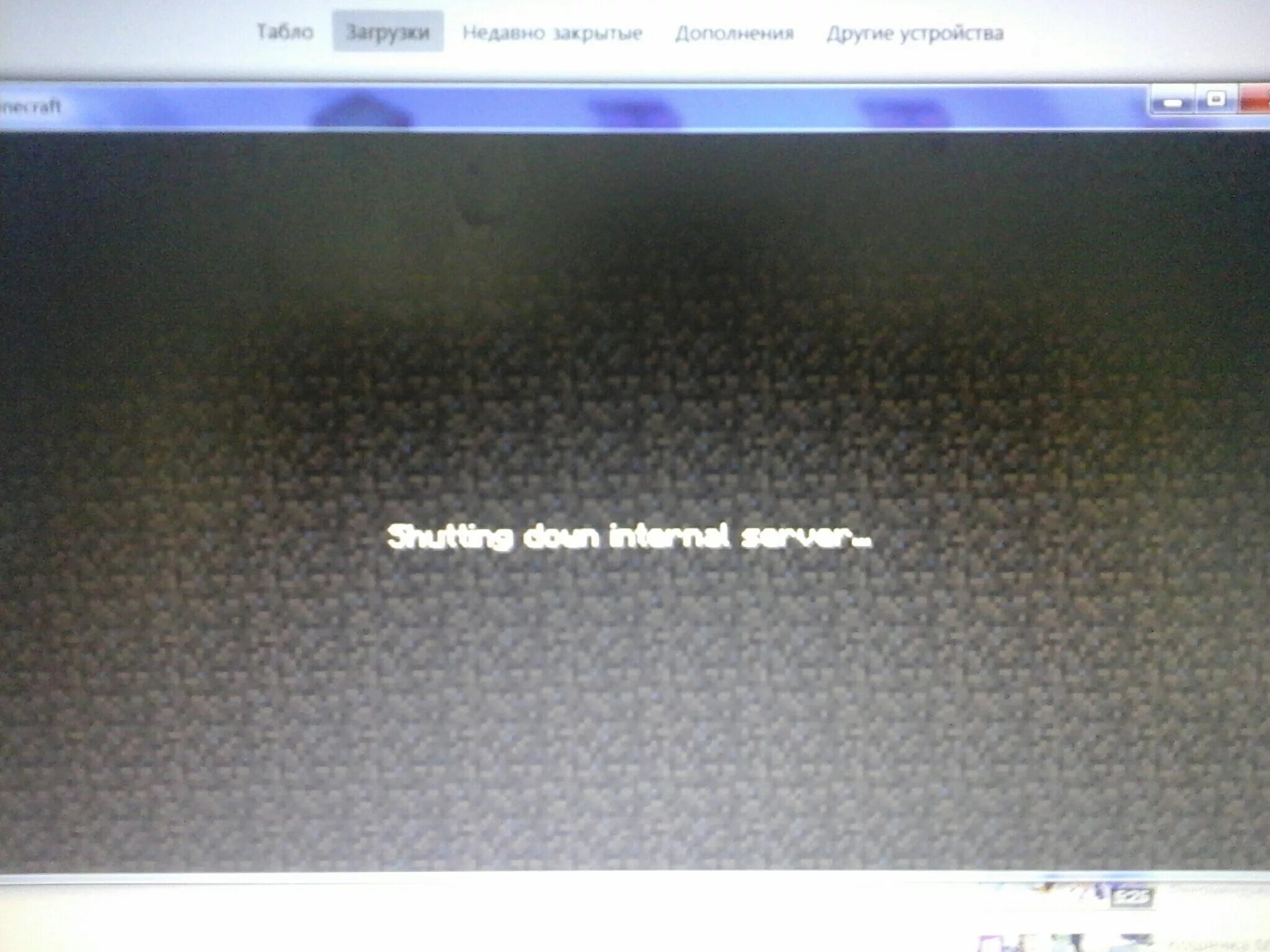 Server shutting down. Turn_off.ogg ошибка майнкрафт. Internal error майнкрафт