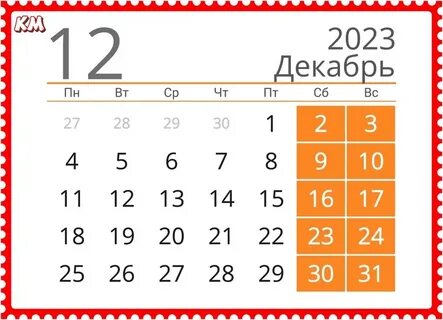 Календарь 2024 с июля по декабрь