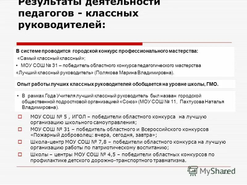 Справка о работе классных руководителей