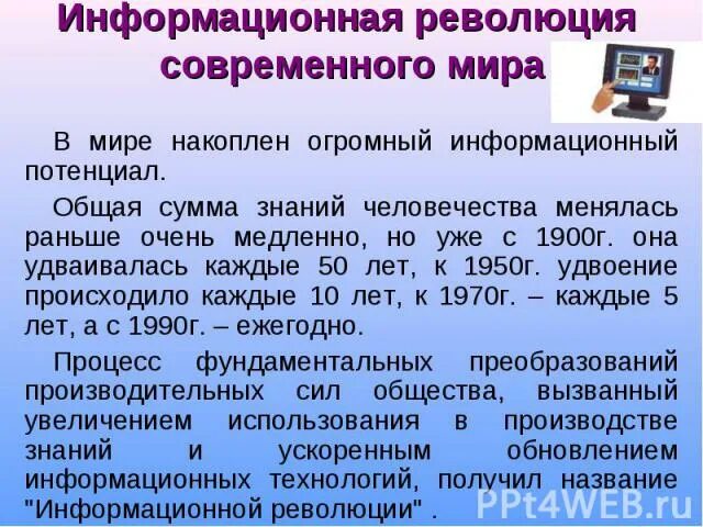 Результат информационной революции таблица. Результат информационной революции таблица