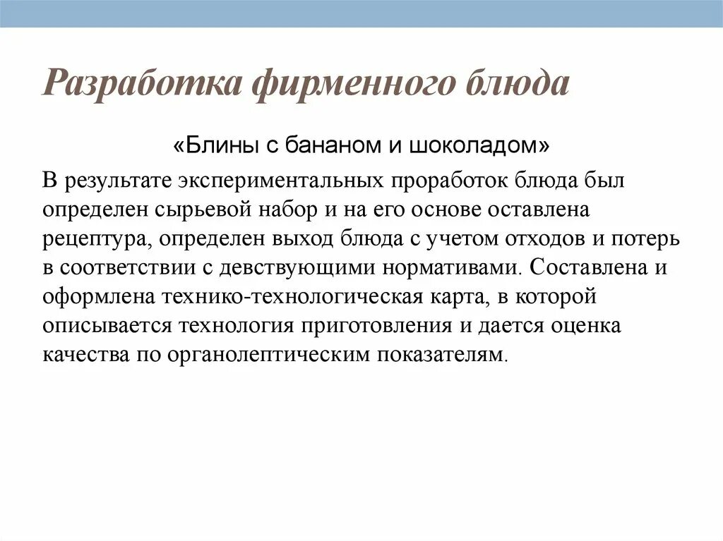 Проработка по новому блюду это. Технологическая карта соус томатный для доу. Акт контрольной проработки. Акт контрольной проработки. Акт контрольной отработки блюда.