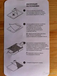 Защитное стекло инструкция