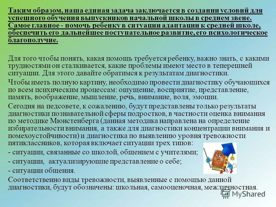 проблемы адаптации пятиклассников. психологические проблемы адаптации к школе. условия адаптации первоклассников к школе. вопросы первокласснику про школу. психологическая адаптация ребенка к школе.