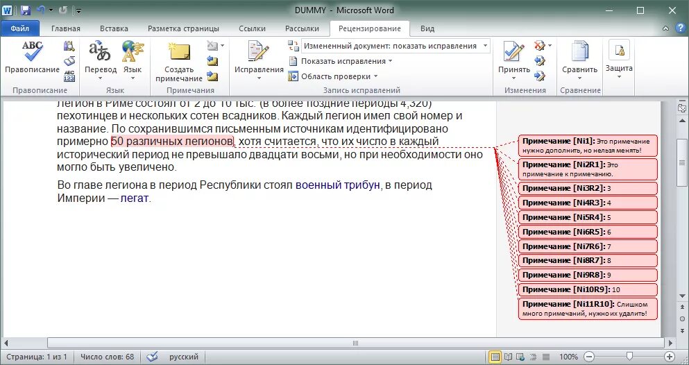 Область примечания. Word Примечания. Примечания в документе ворд. Как отключить Примечания в Word. Вставка Примечания в Word.