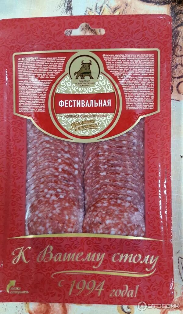 Колбаса фестивальная сырокопченая. Колбаса сырокопченая "сибирская особая 235 г спк. Колбаса с/к фестивальная в/у 235г спк. Сырокопченая колбаса spk. Спк колбаса сырокопченая новосибирская.