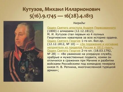 Жизнь михаила кутузова