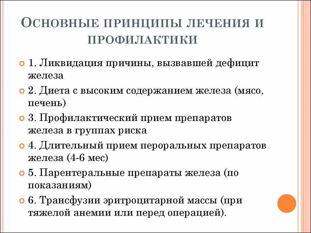 Принципы терапии заболевания. Общие принципы профилактики болезни. Принципы лечения и профилактики болезней. Основные принципы лечения. Принципы профилактики и терапии болезней.