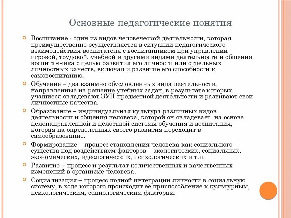 Основные педагогические. К разряду основных педагогических понятий относятся. Основные понятия педагогики. Обучение образование воспитание понятия педагогики развитие. Основное понятие педагогики.