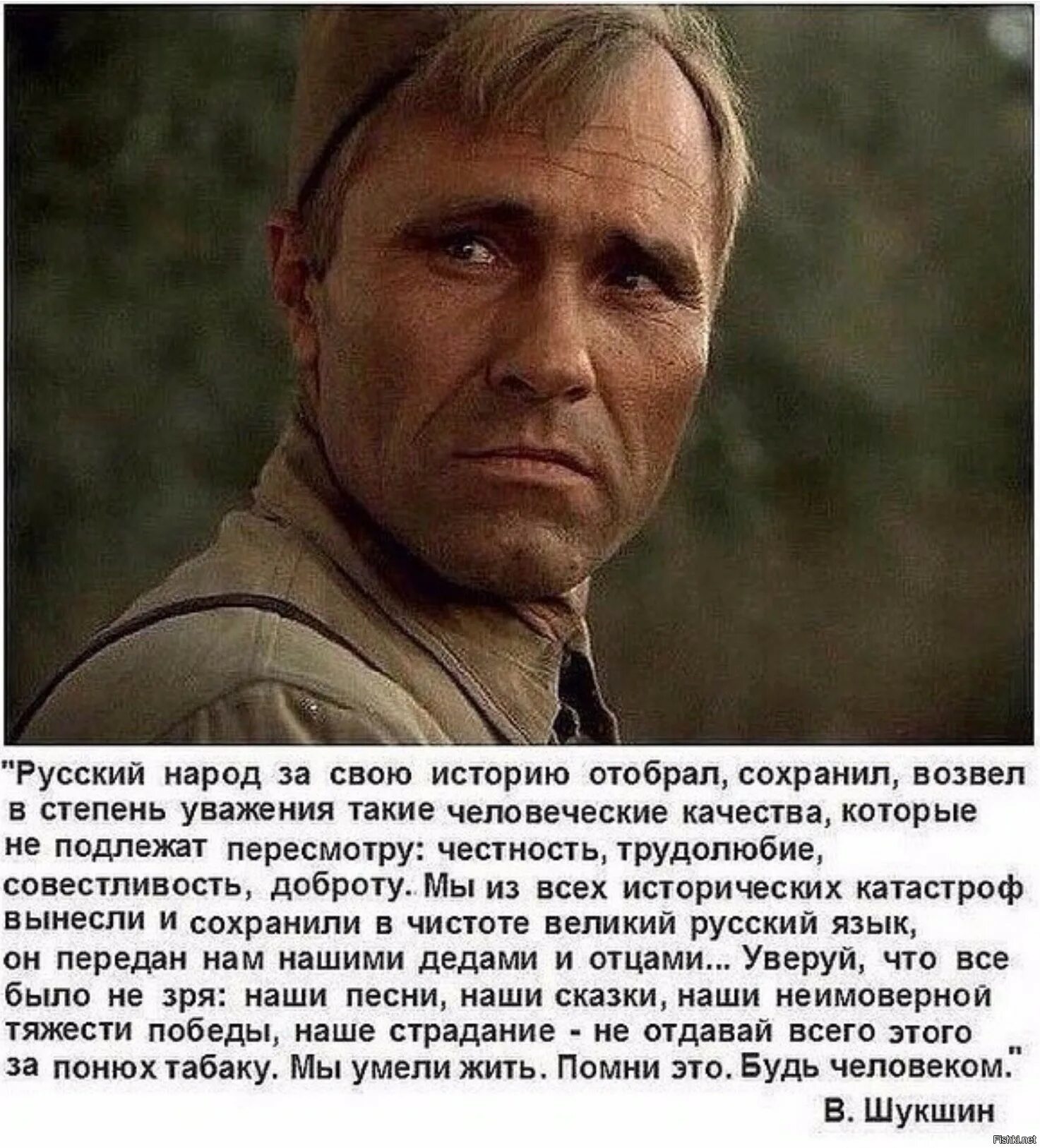 Шукшин билетик. Шукшин о России о русском народе.