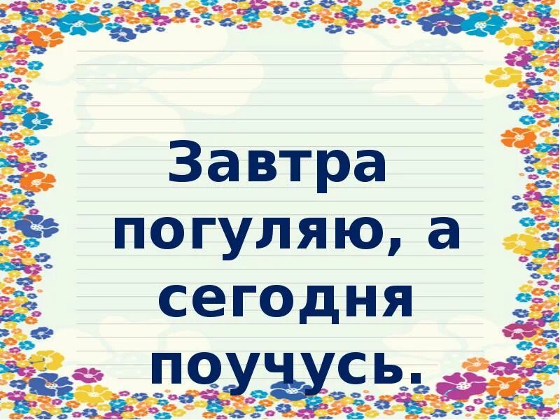 Погуляем сегодня вечером