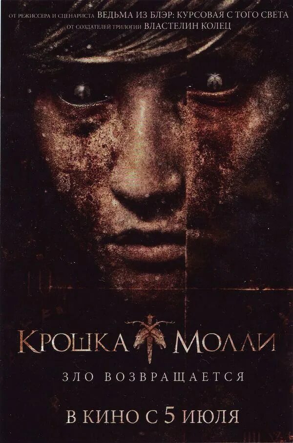 Крошка молли 2011. Постер к фильму крошка.