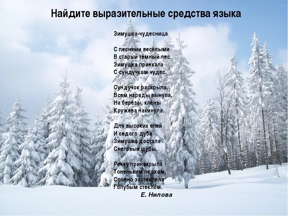 Где зима стихотворение. Зимние стихи. Стихотворение про зиму. Стихи про зимушку. Зимушка Чудесница стихотворение.