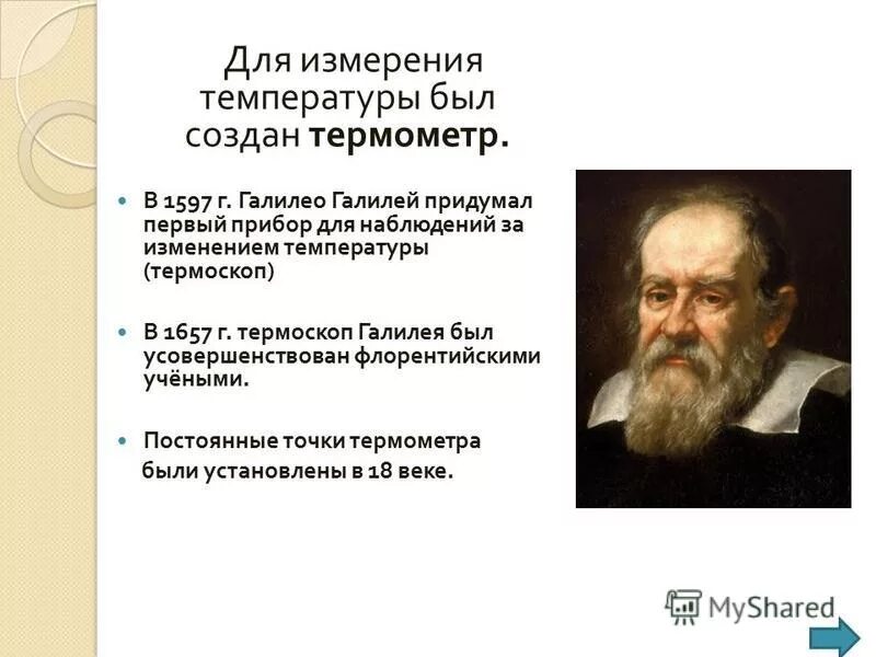 Предок современного градусника созданный галилеем. Галилео Галилей термоскоп. Галилео Галилей термометр создал. Учёный который первым создал термоскоп в 1597 году. Термометр флорентийских ученых.