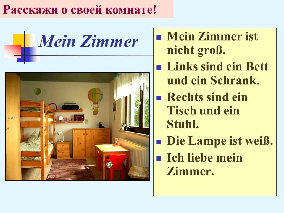 Zimmer ist. Описание комнаты на немецком. Описание комнаты по немецки. Рассказ по немецкому про свою комнату. Тема комната на немецком.