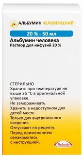 Альбумин раствор инструкция