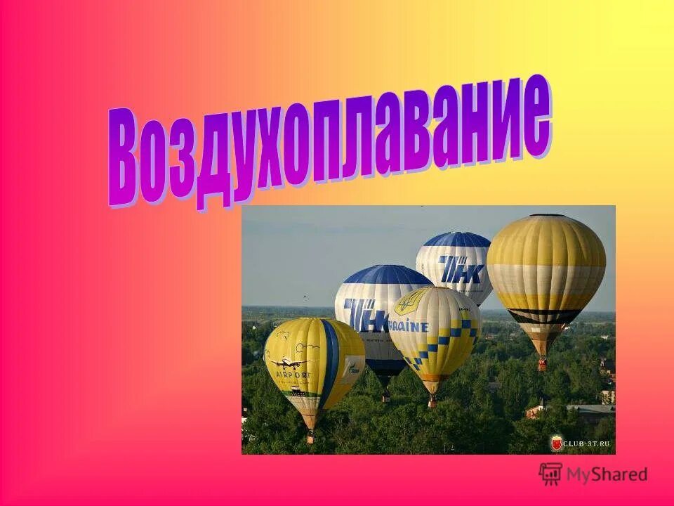 Почему шары наполненные. Почему шары наполненные. Почему шары наполненные. Шарик гелиевый. Водяные бомбочки.