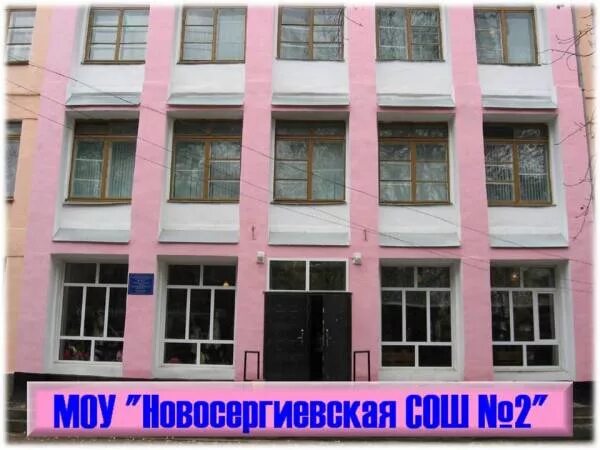 3 школа саракташ. Школа номер 2 п новоорск. Школа 2 оренбург. Школа 23 оренбург. 3 школа саракташ.