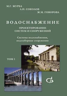 Система водоснабжения учебник