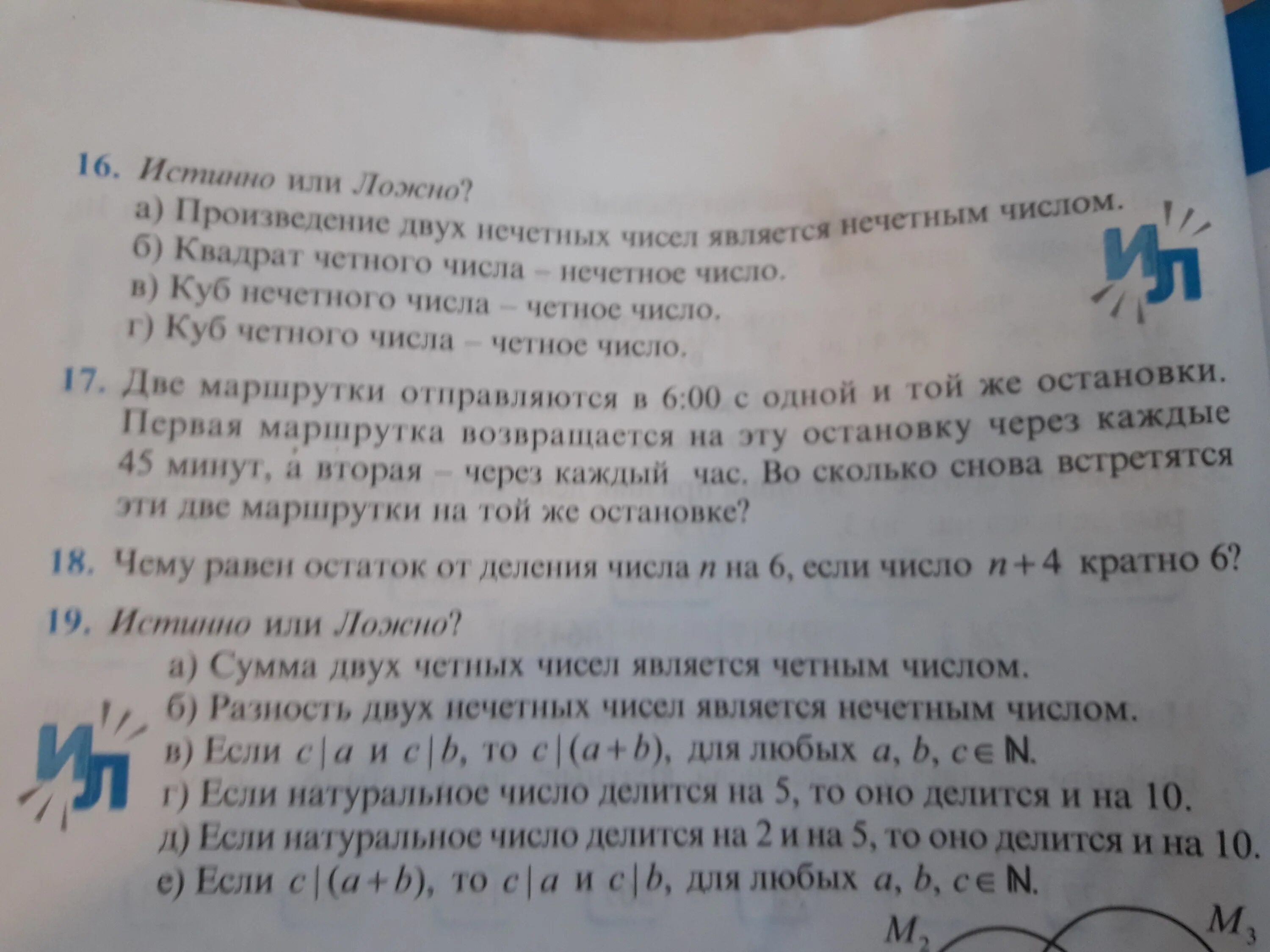 Четное число произведение. Произведение двух нечетных чисел нечетно.