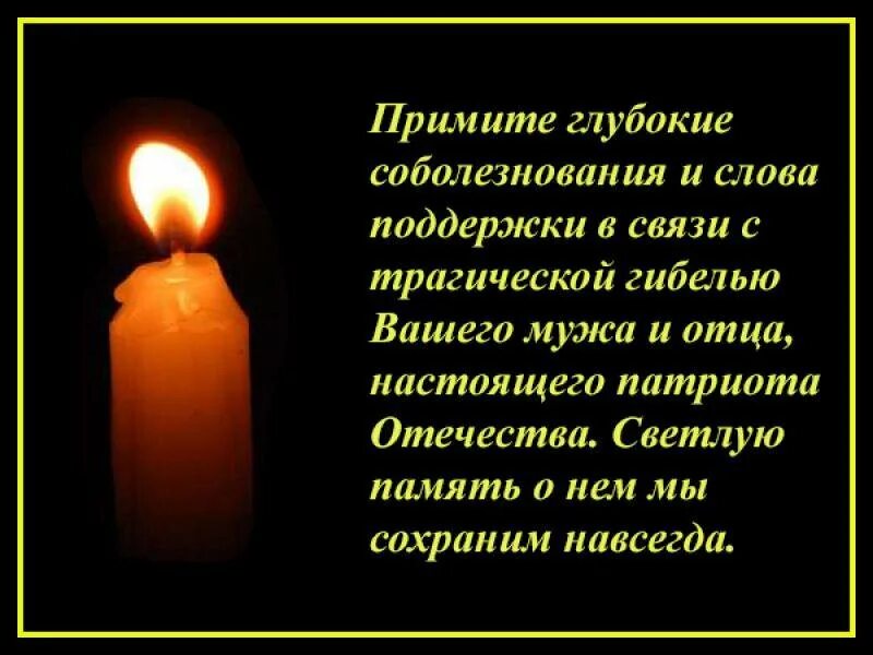 Что отвечают на соболезнования по поводу. Слова соболезнования. Слова скорби и соболезнования. Соболезнования по случаю смерти. Соболезнования о смерти отца.