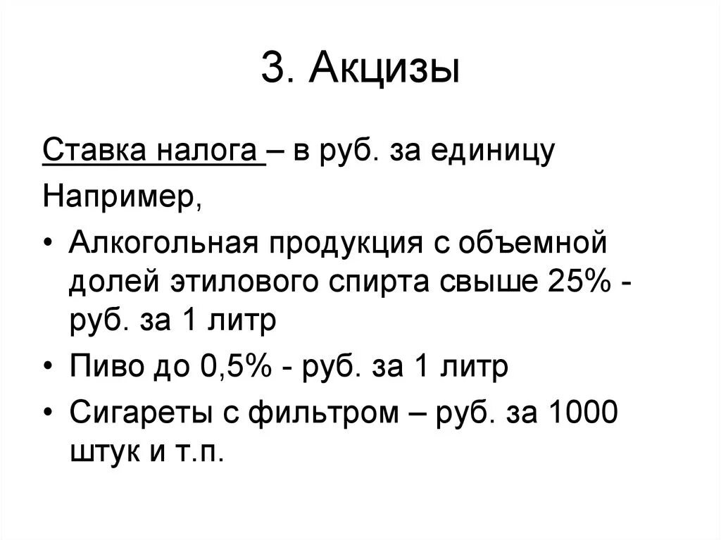 Акцизный налог процент