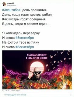 Припев 3 сентября текст