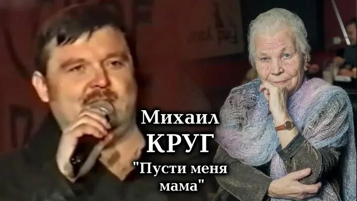 Мама Михаила круга. Мама Михаила круга фото. Песни круга мама слушать