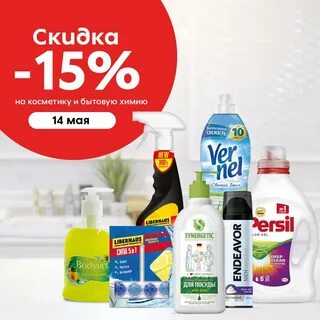 Когда в пятерочке скидка на бытовую химию
